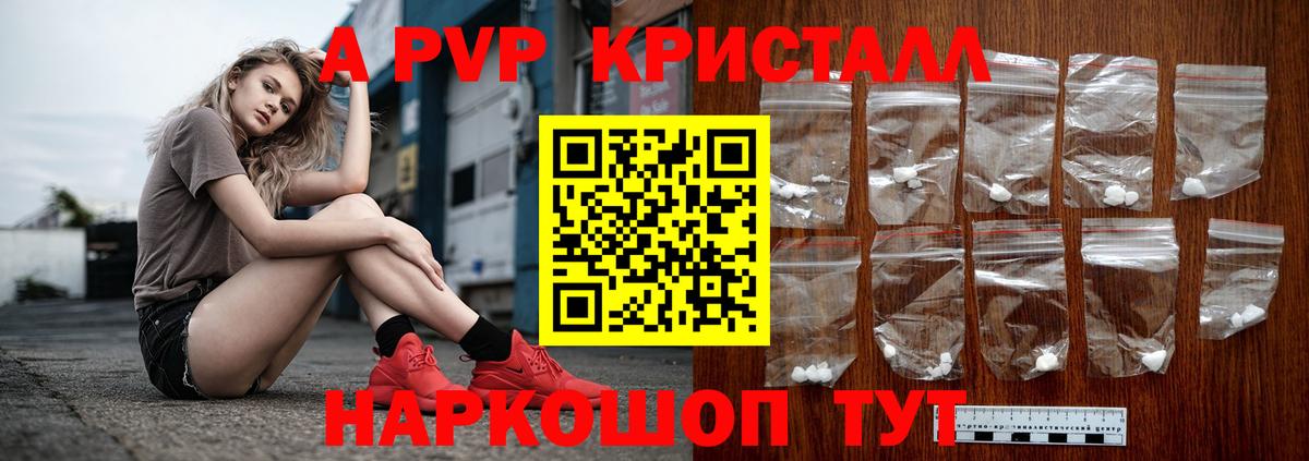 Alpha PVP Crystall Октябрьский