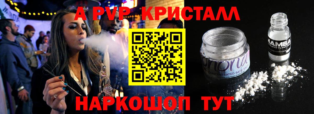 A-PVP кристаллы Октябрьский