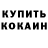 КЕТАМИН ketamine Wes Buck