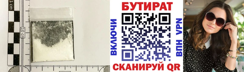 БУТИРАТ оксана  Купить закладки  Октябрьский 