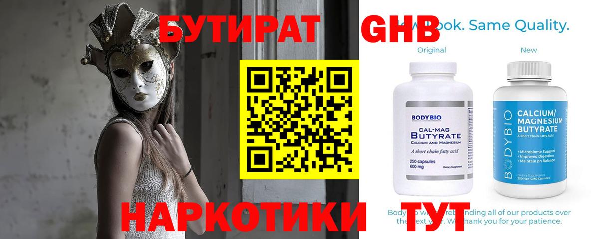 Бутират Butirat Октябрьский