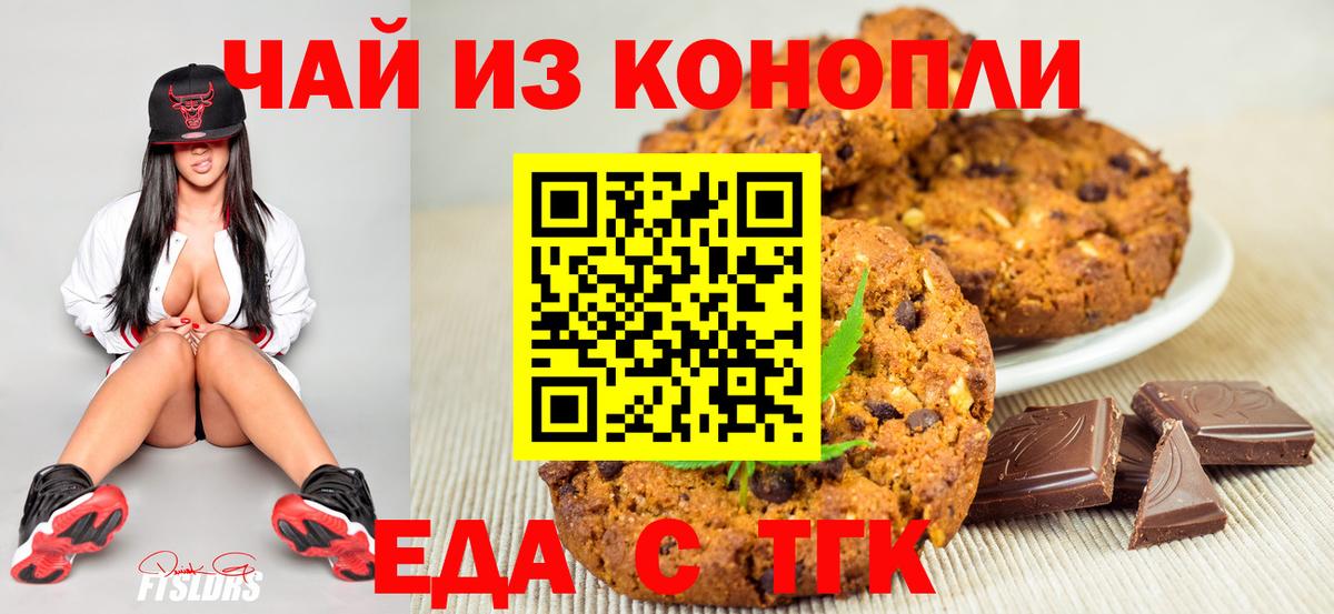 Еда ТГК марихуана  Вход с VPN  Октябрьский 