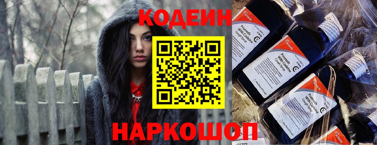 Codein Purple Drank Октябрьский