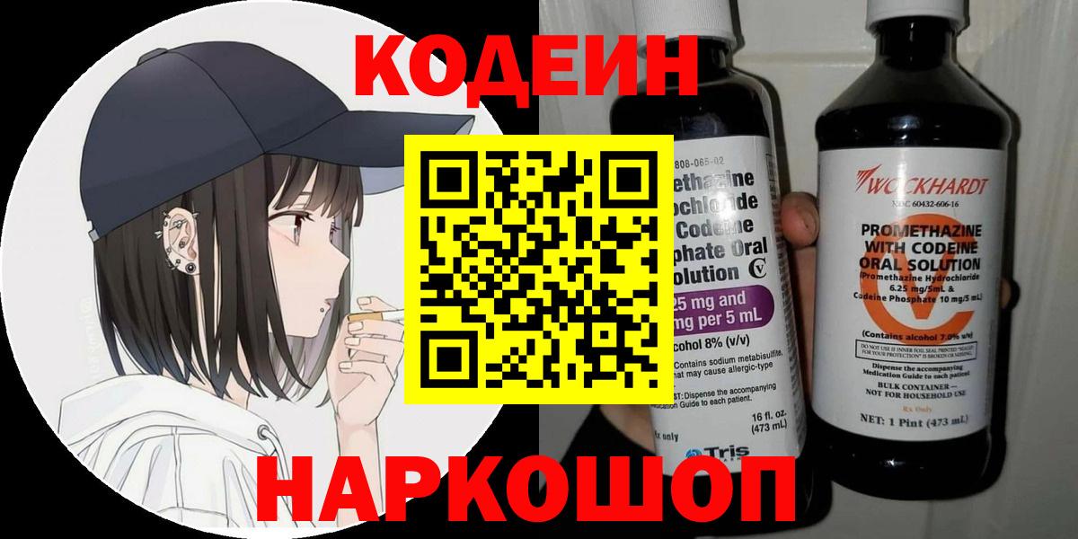 Кодеиновый сироп Lean Purple Drank  Кодеиновый сироп Lean напиток Lean (лин)  Октябрьский 