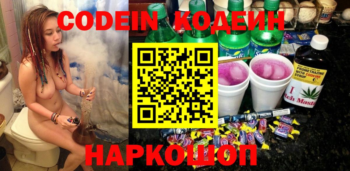 Codein напиток Lean (лин)  Кодеиновый сироп Lean Purple Drank  Вход с VPN  Октябрьский 
