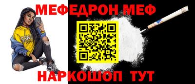 меф Балаково