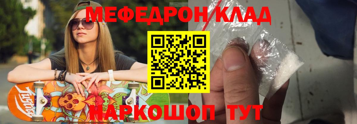 Меф мяу мяу кристаллы Октябрьский